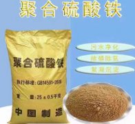 聚合硫酸铁